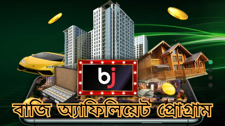 আজীবন কমিশনের সীমাহীন দরজা খুলুন: বাজি অ্যাফিলিয়েট প্রোগ্রাম