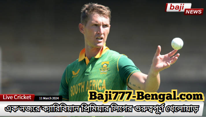 ক্যারিবিয়ান প্রিমিয়ার লিগের খেলোয়াড়রা সিপিএল টুর্নামেন্টে উজ্জ্বল: মূল পারফরমারদের দিকে নজর